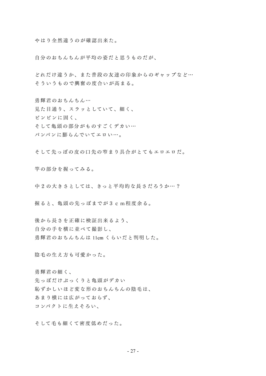 Chijoku no Yakyuubu Yobai Itazura Fhentai - Page 28