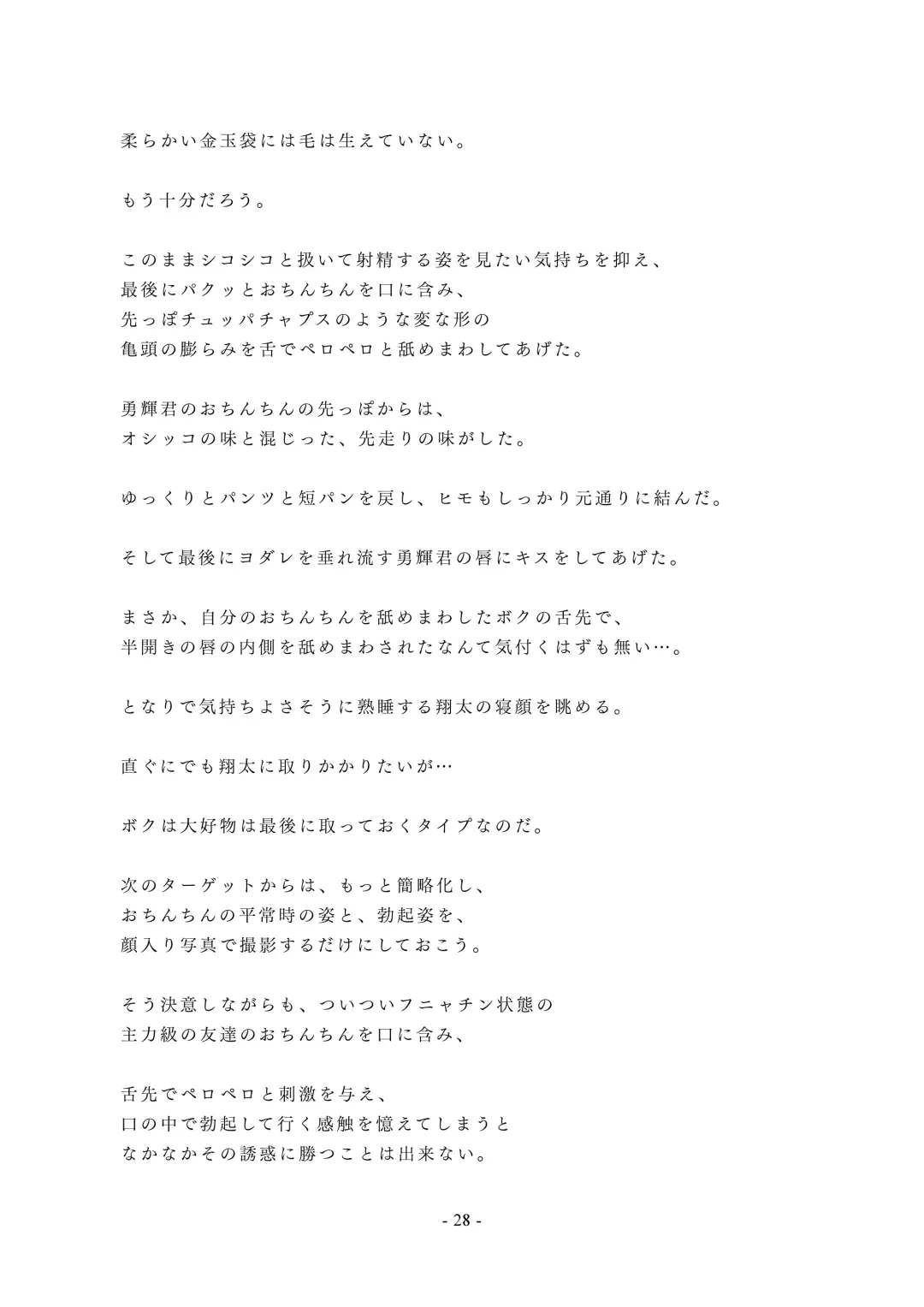 Chijoku no Yakyuubu Yobai Itazura Fhentai - Page 29