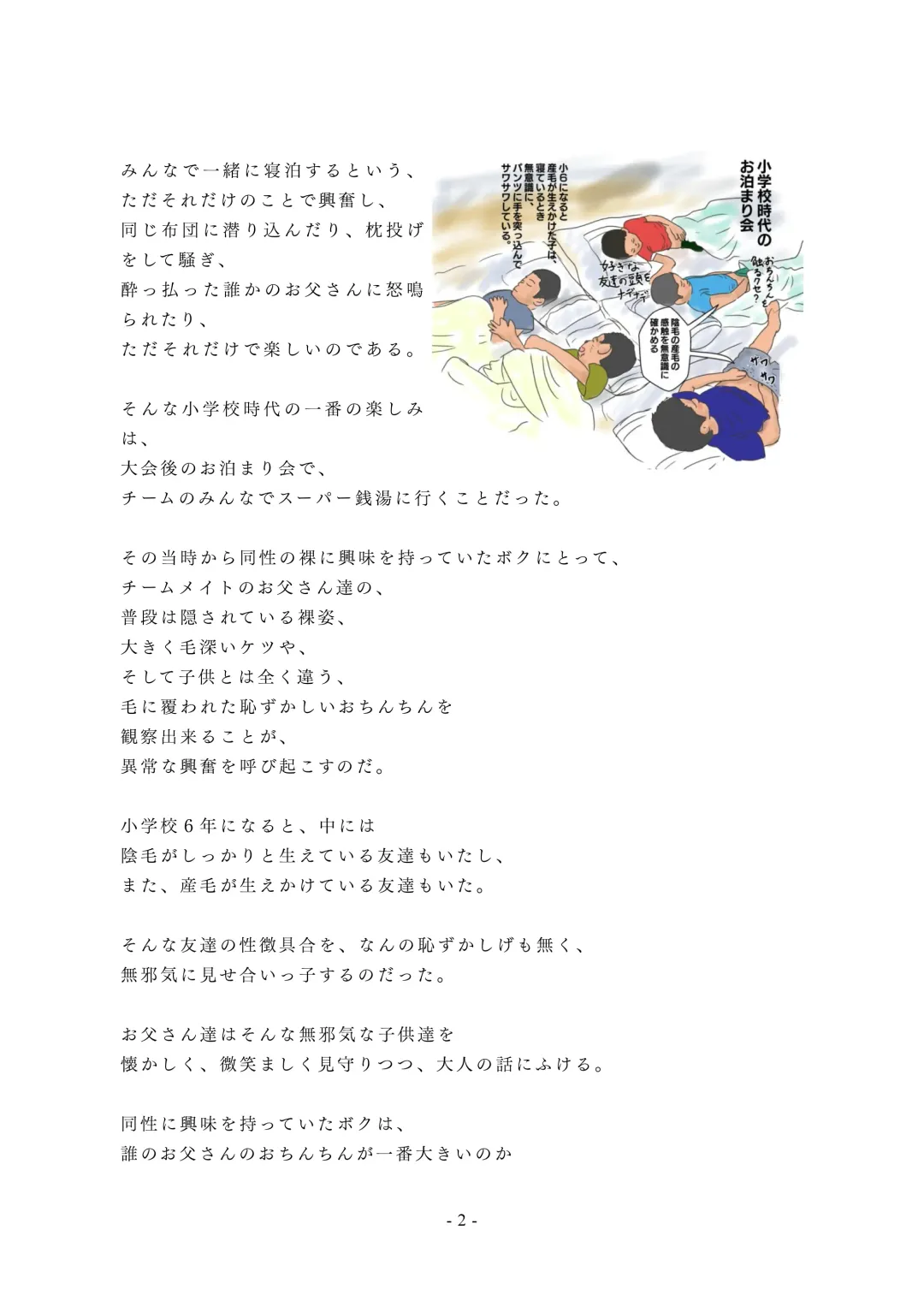 Chijoku no Yakyuubu Yobai Itazura Fhentai - Page 3