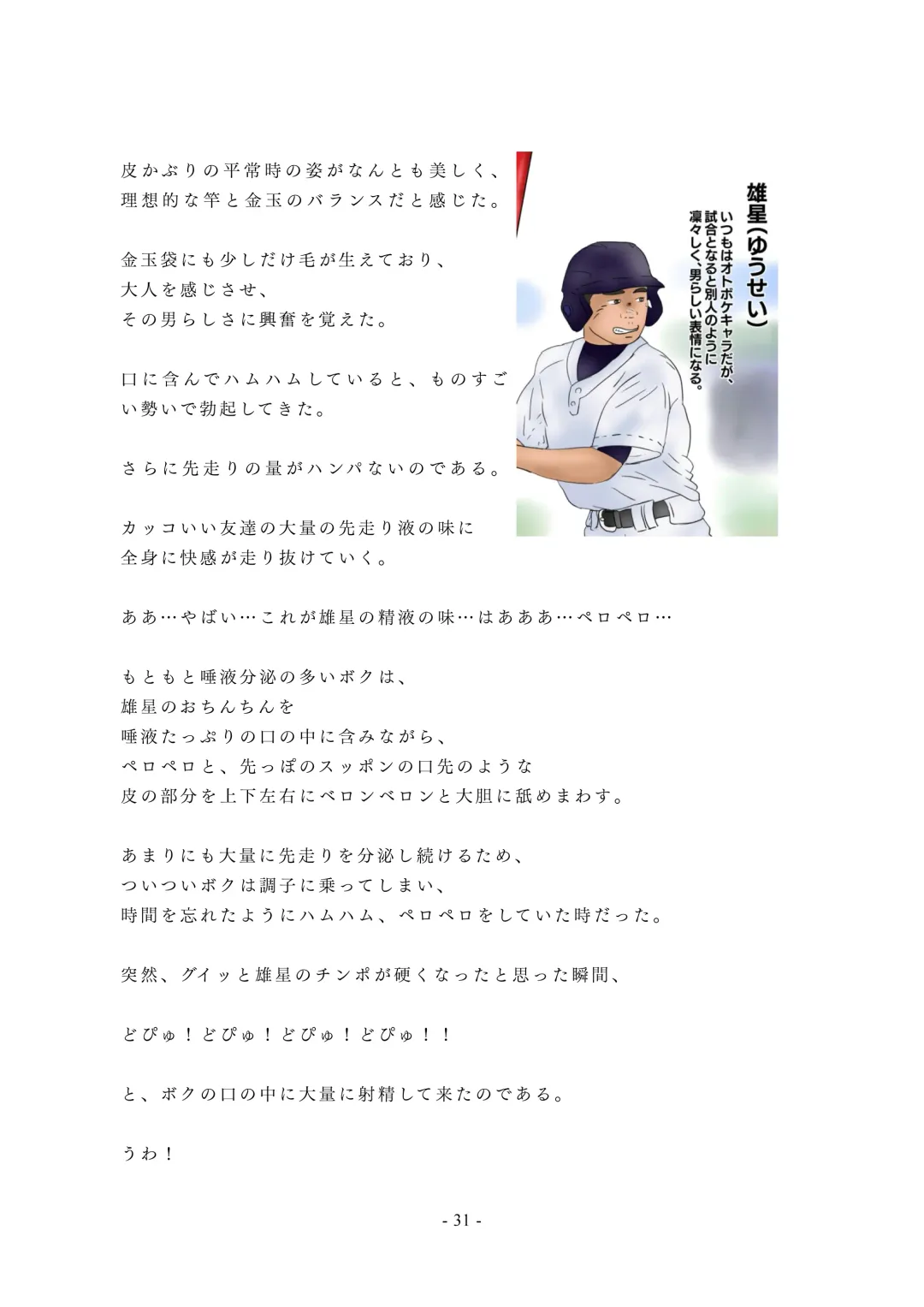 Chijoku no Yakyuubu Yobai Itazura Fhentai - Page 32