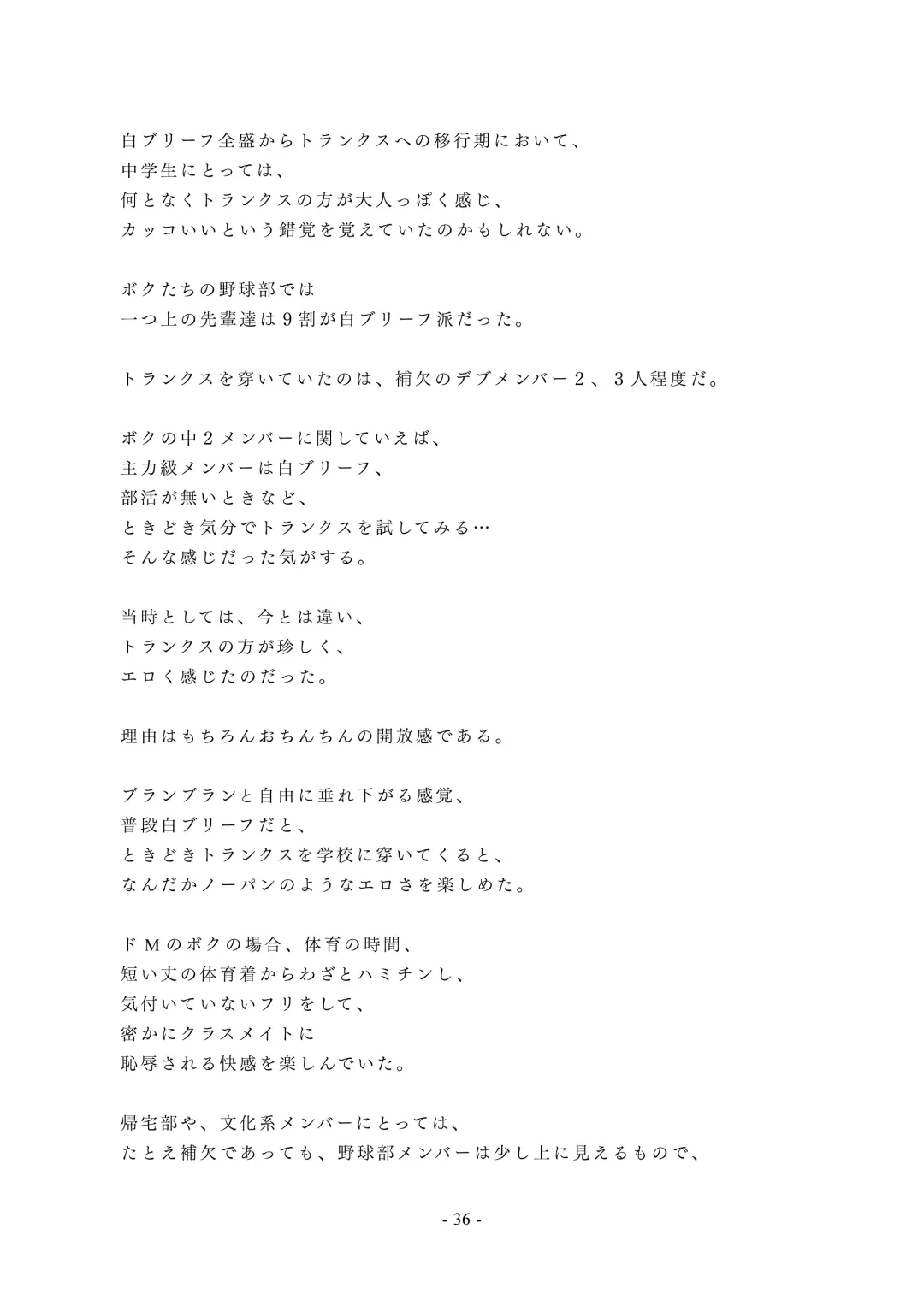 Chijoku no Yakyuubu Yobai Itazura Fhentai - Page 37