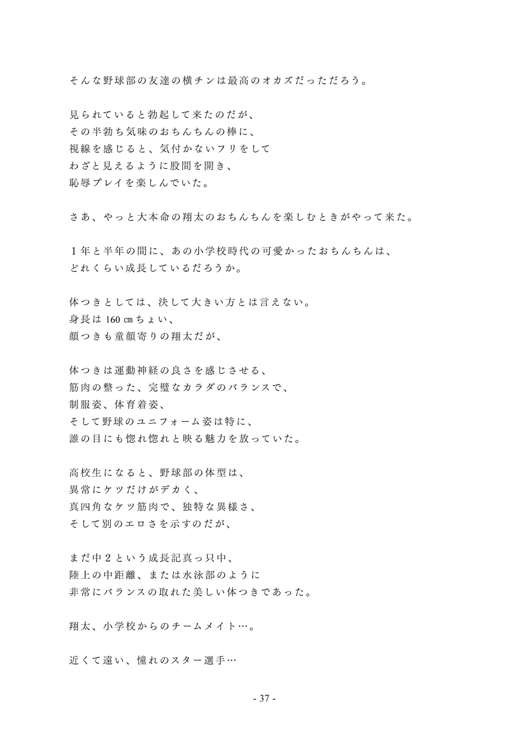 Chijoku no Yakyuubu Yobai Itazura Fhentai - Page 38