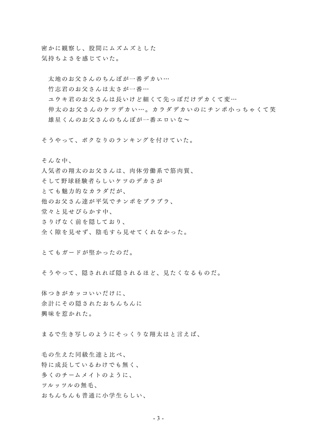 Chijoku no Yakyuubu Yobai Itazura Fhentai - Page 4