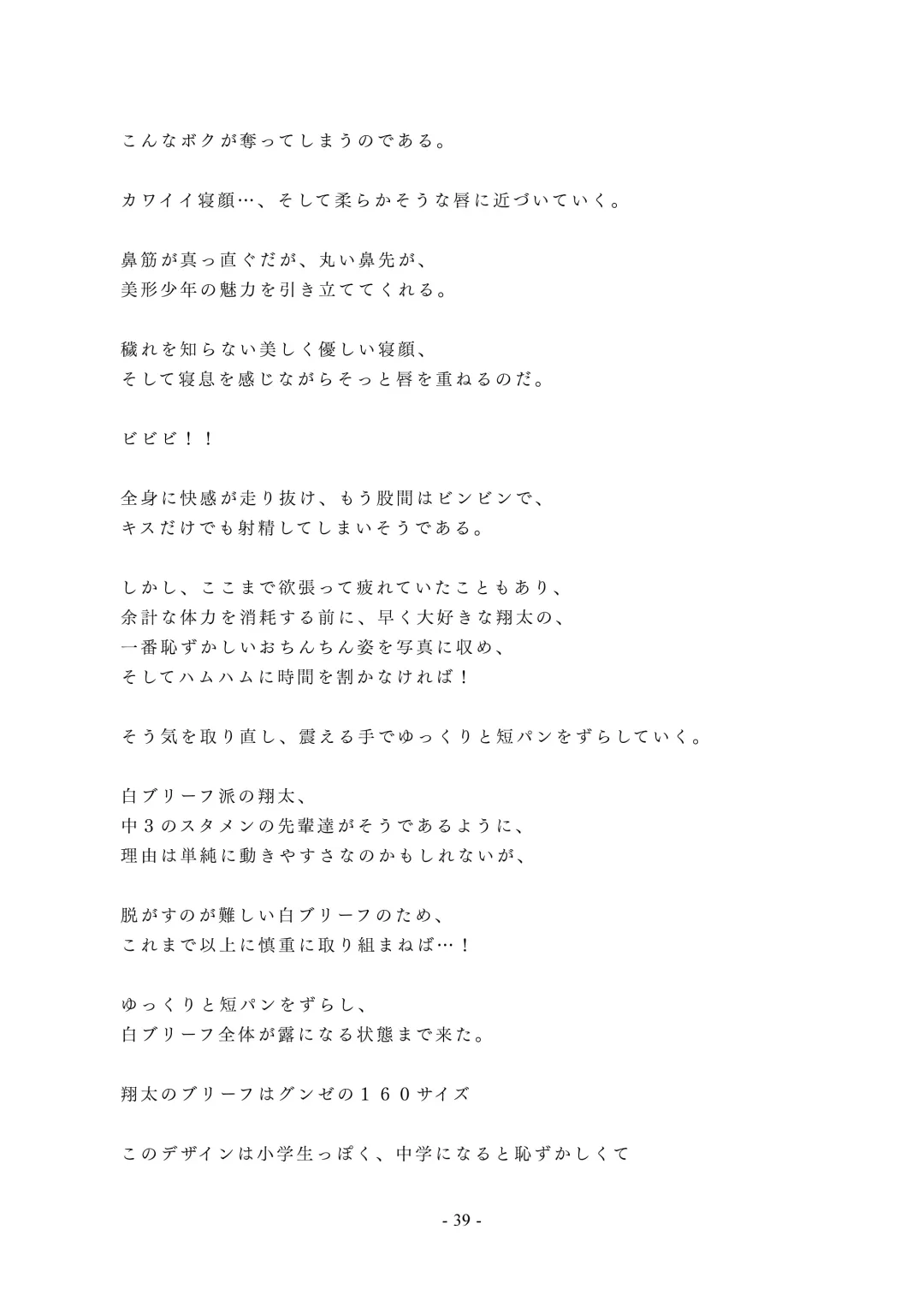 Chijoku no Yakyuubu Yobai Itazura Fhentai - Page 40