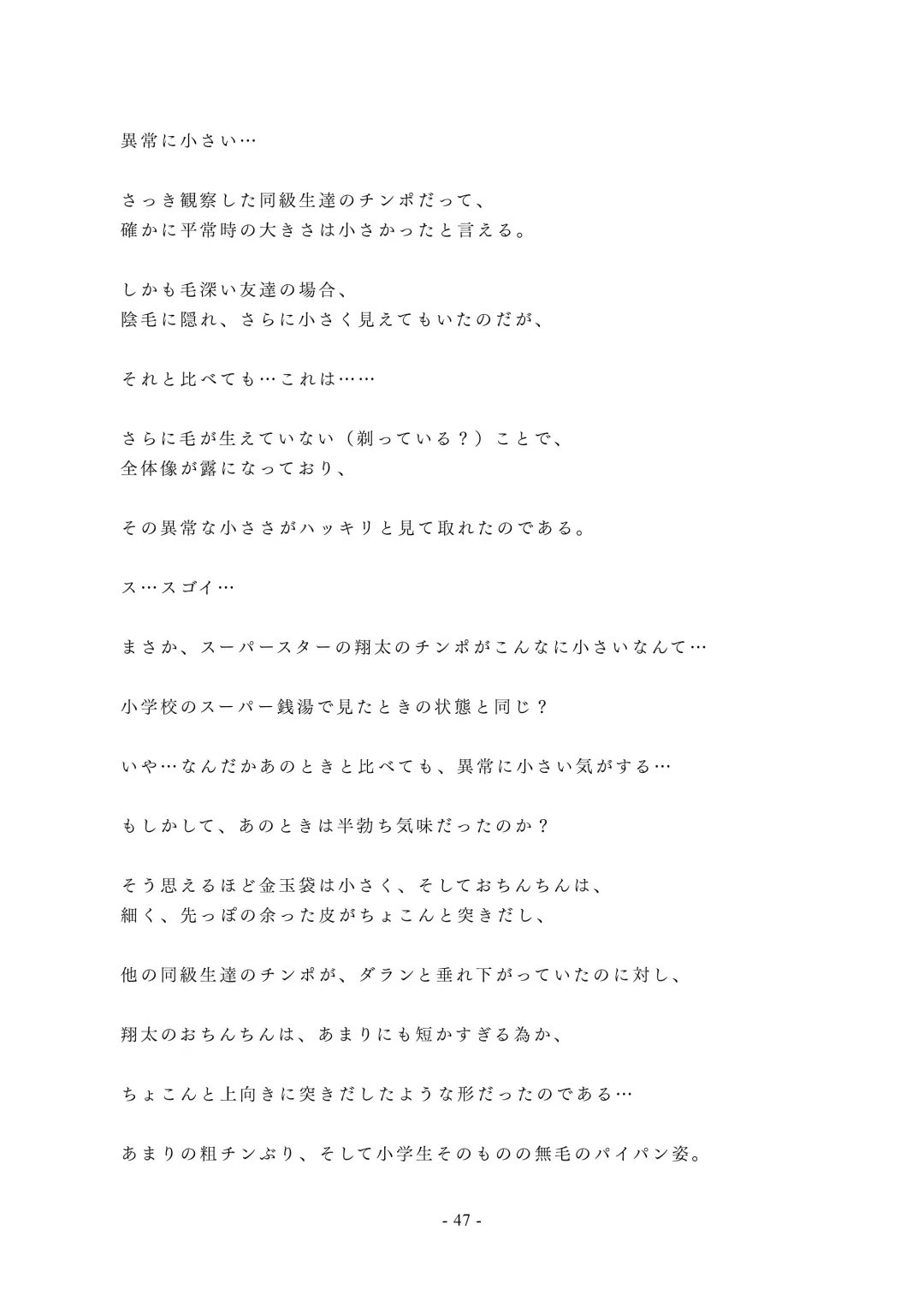 Chijoku no Yakyuubu Yobai Itazura Fhentai - Page 48