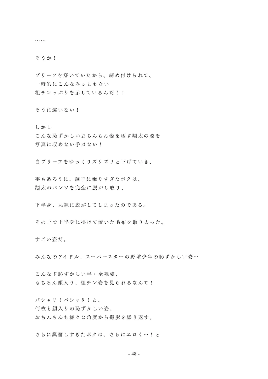 Chijoku no Yakyuubu Yobai Itazura Fhentai - Page 49