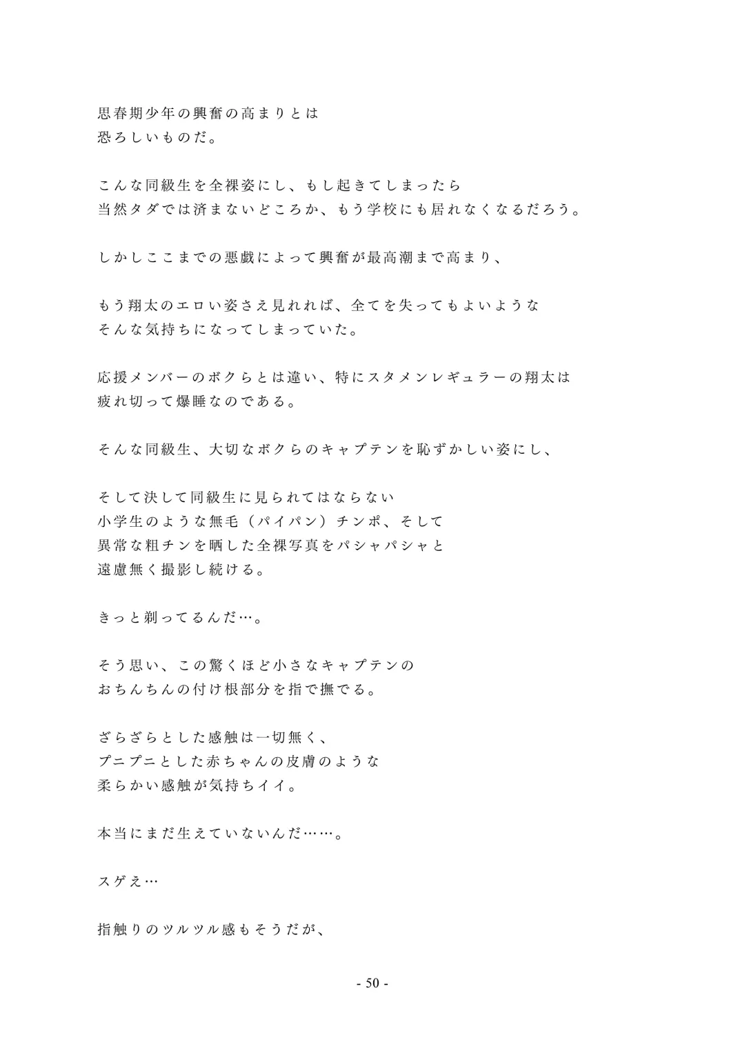 Chijoku no Yakyuubu Yobai Itazura Fhentai - Page 51