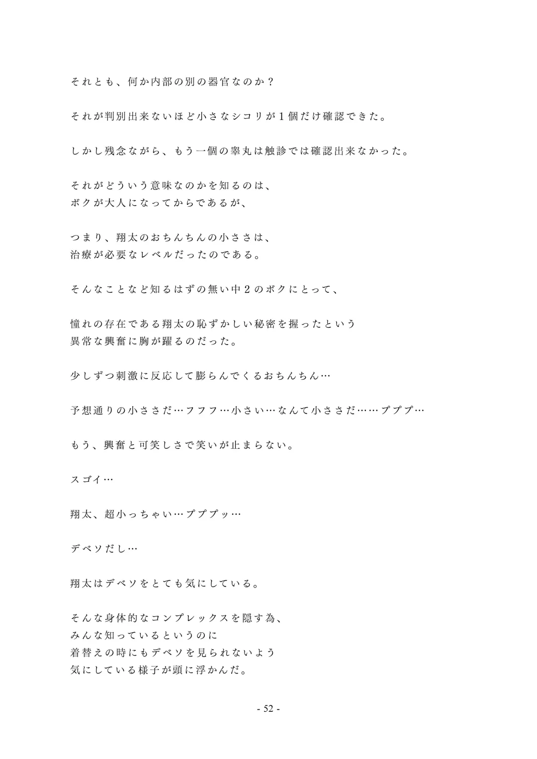 Chijoku no Yakyuubu Yobai Itazura Fhentai - Page 53