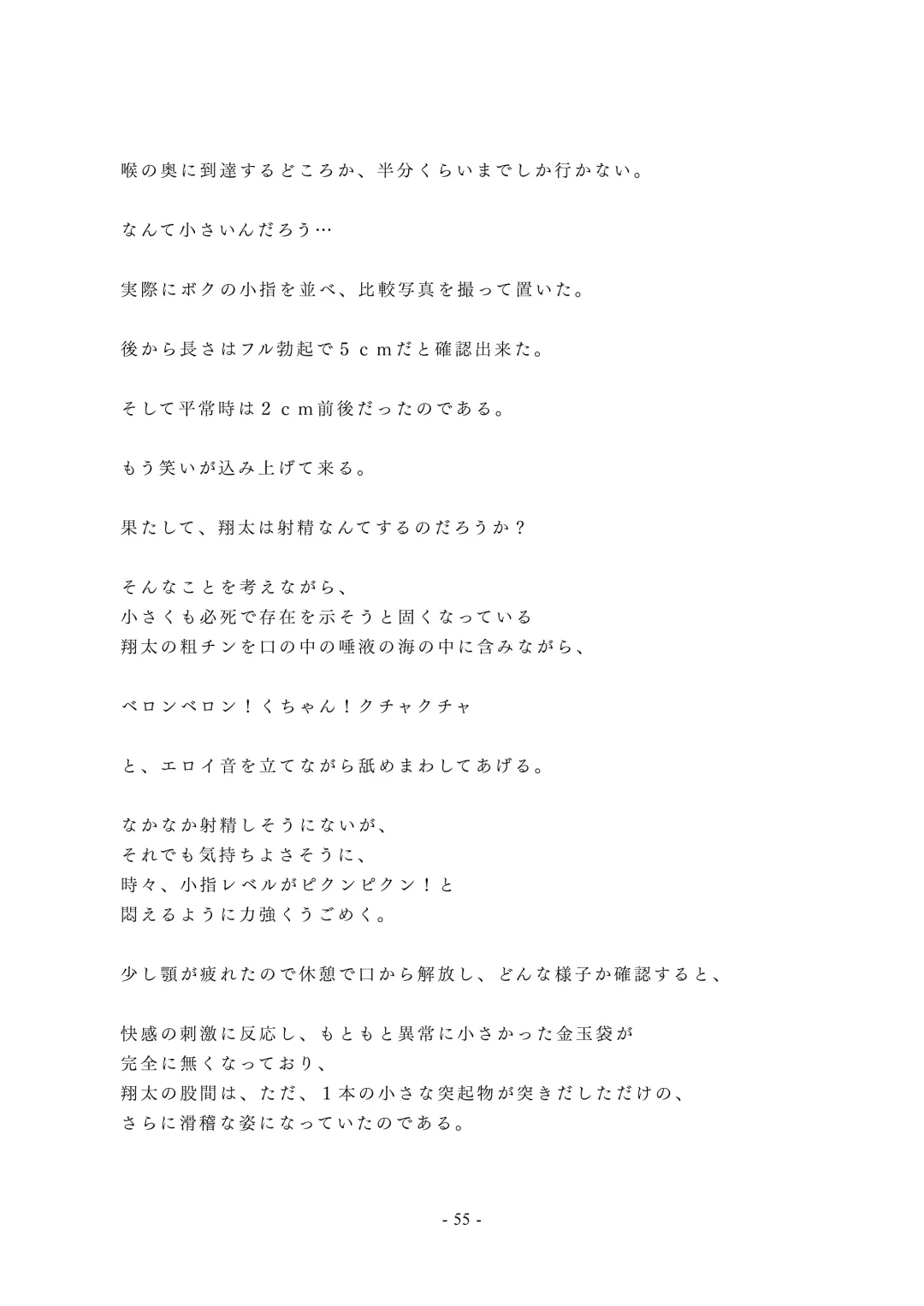 Chijoku no Yakyuubu Yobai Itazura Fhentai - Page 56