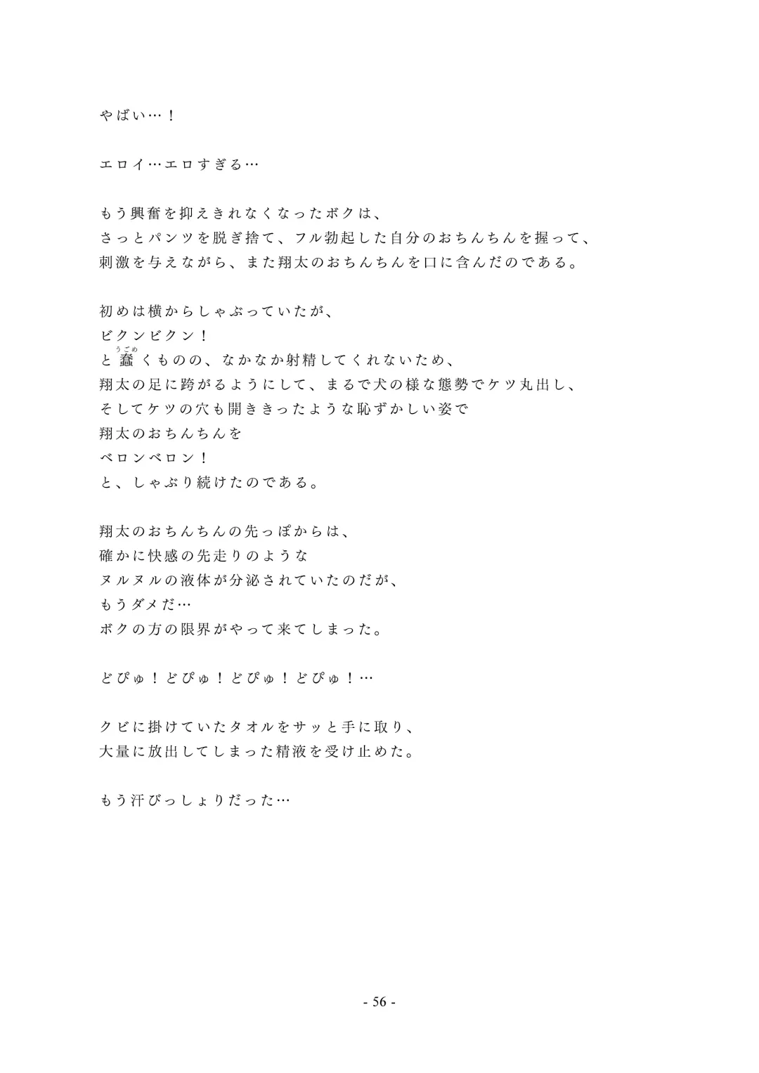 Chijoku no Yakyuubu Yobai Itazura Fhentai - Page 57