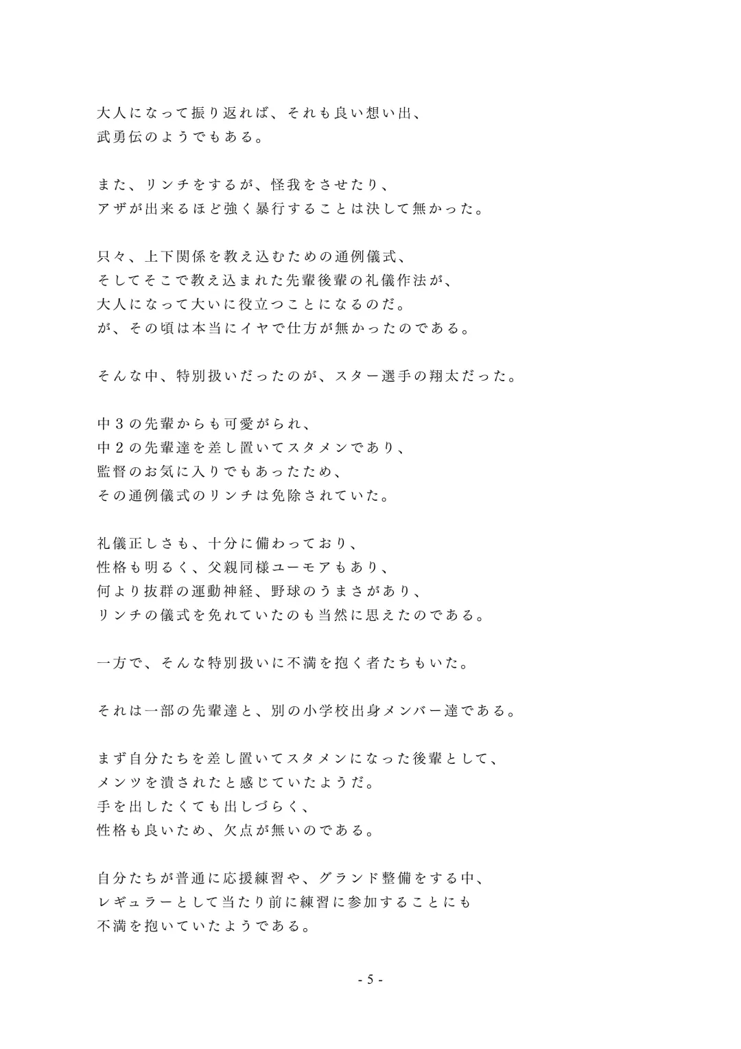 Chijoku no Yakyuubu Yobai Itazura Fhentai - Page 6