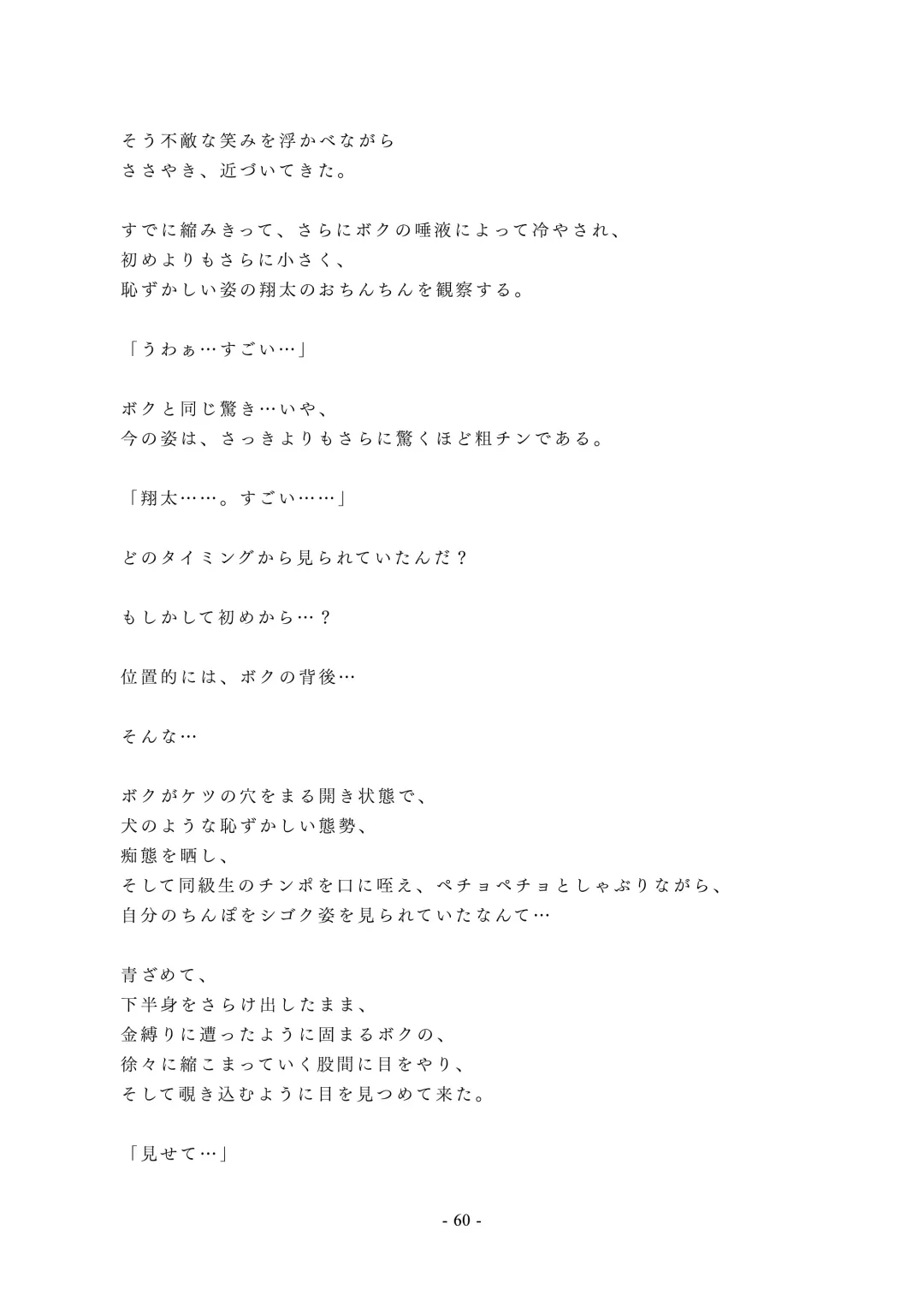 Chijoku no Yakyuubu Yobai Itazura Fhentai - Page 61