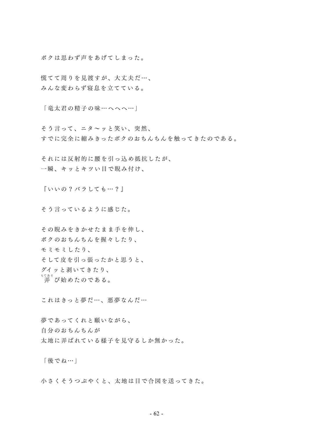 Chijoku no Yakyuubu Yobai Itazura Fhentai - Page 63