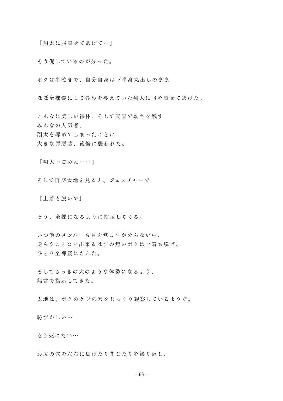 Chijoku no Yakyuubu Yobai Itazura Fhentai - Page 64