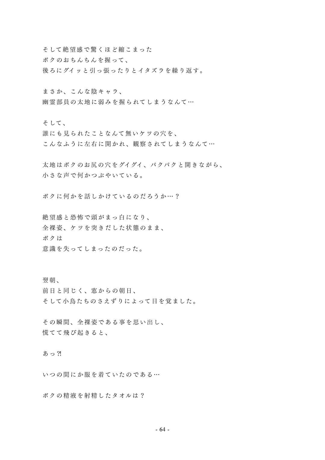 Chijoku no Yakyuubu Yobai Itazura Fhentai - Page 65