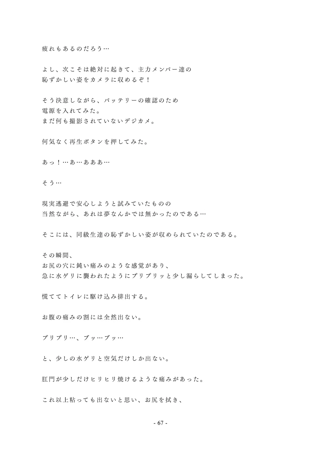 Chijoku no Yakyuubu Yobai Itazura Fhentai - Page 68