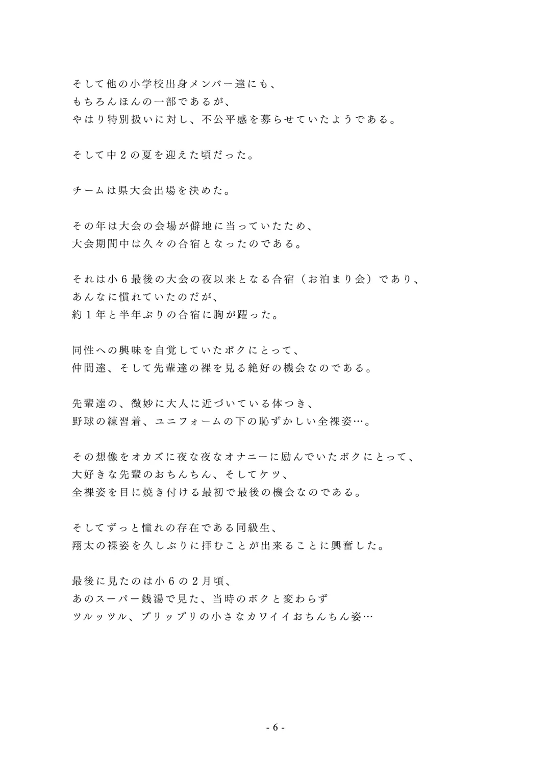 Chijoku no Yakyuubu Yobai Itazura Fhentai - Page 7