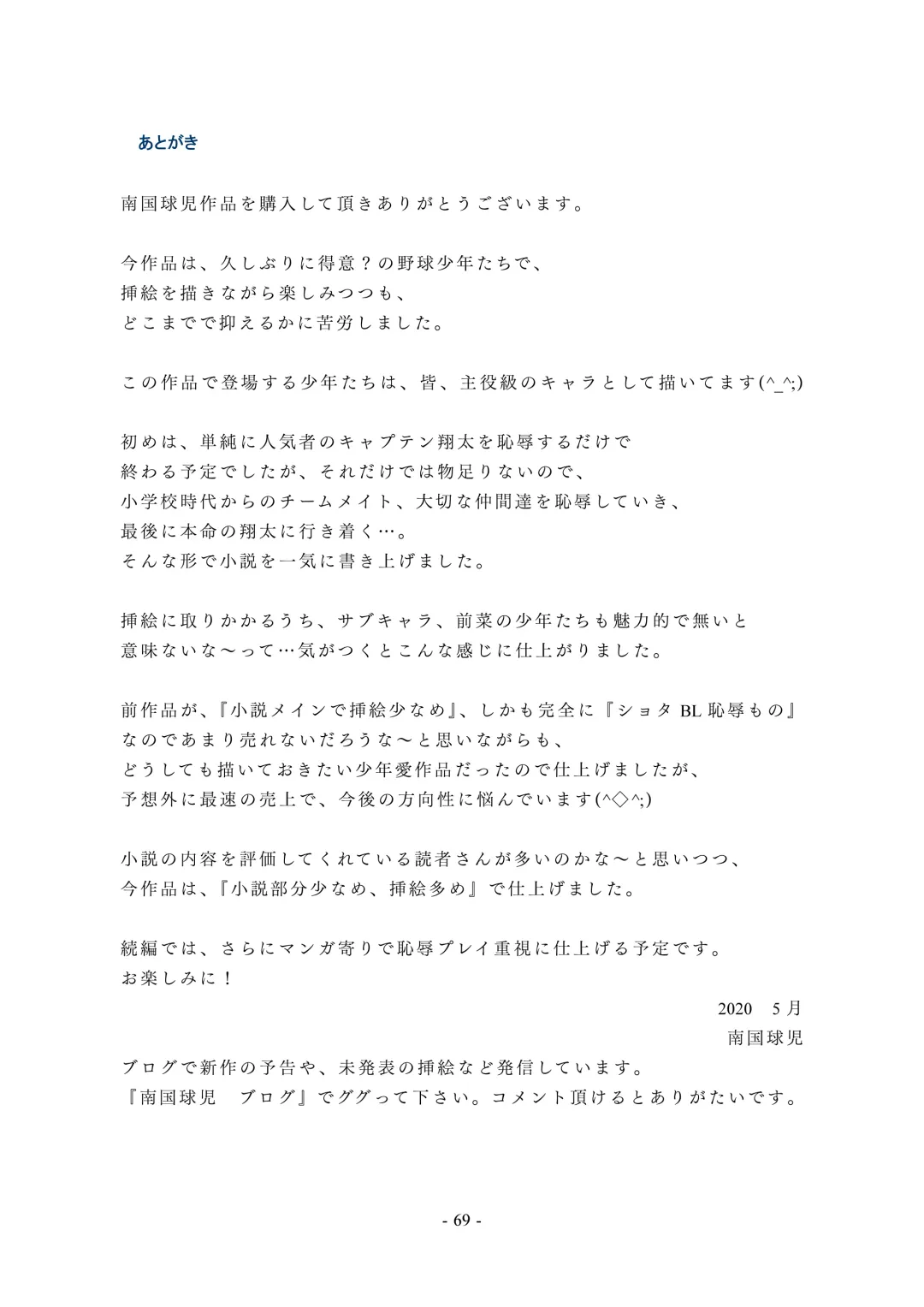 Chijoku no Yakyuubu Yobai Itazura Fhentai - Page 70