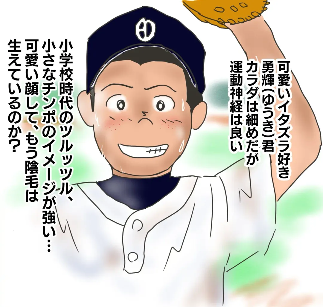 Chijoku no Yakyuubu Yobai Itazura Fhentai - Page 84