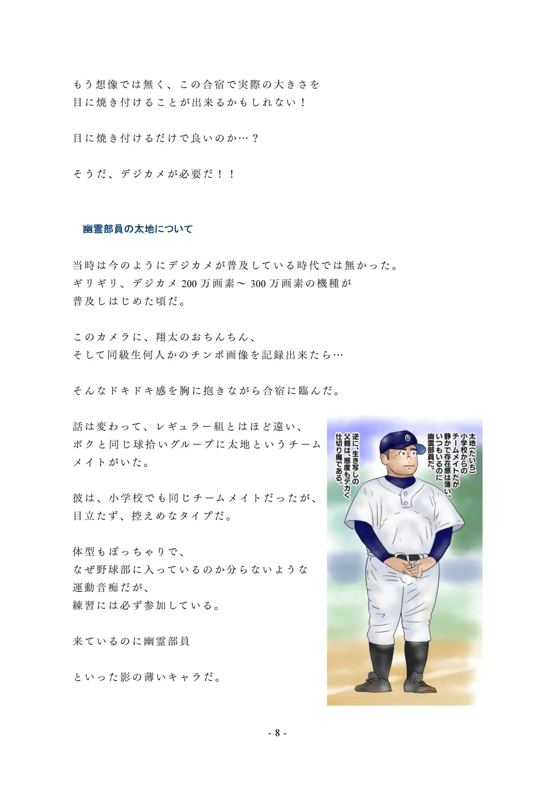 Chijoku no Yakyuubu Yobai Itazura Fhentai - Page 9