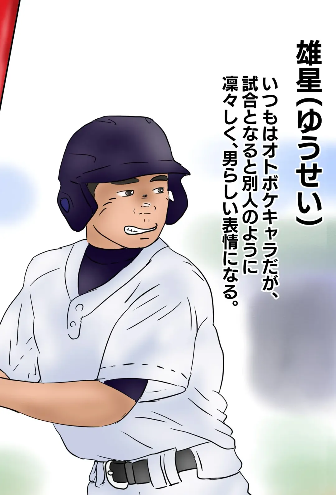 Chijoku no Yakyuubu Yobai Itazura Fhentai - Page 92