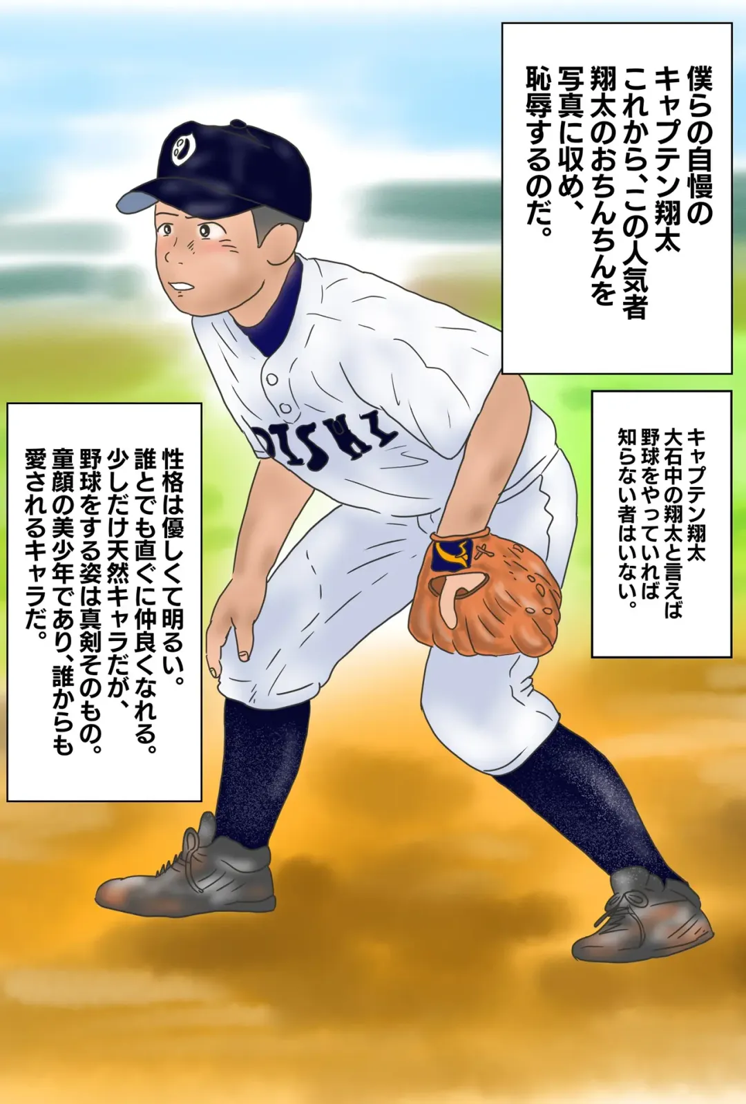 Chijoku no Yakyuubu Yobai Itazura Fhentai - Page 99