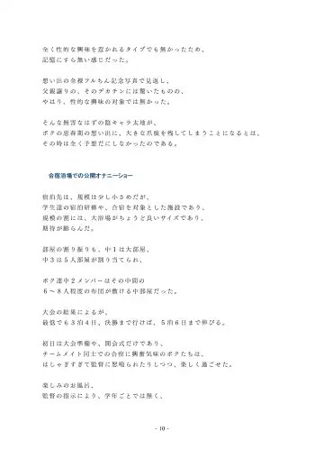 Chijoku no Yakyuubu Yobai Itazura Fhentai - Page 11