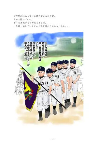 Chijoku no Yakyuubu Yobai Itazura Fhentai - Page 15