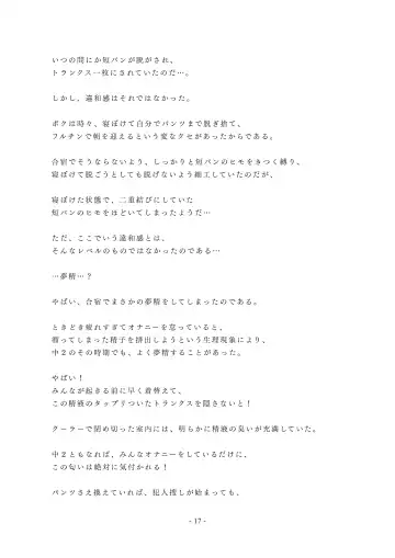 Chijoku no Yakyuubu Yobai Itazura Fhentai - Page 18