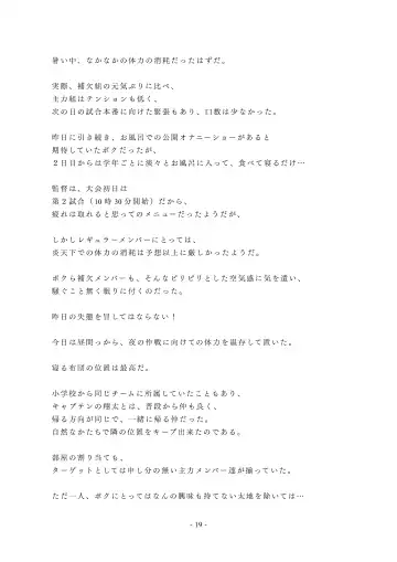 Chijoku no Yakyuubu Yobai Itazura Fhentai - Page 20