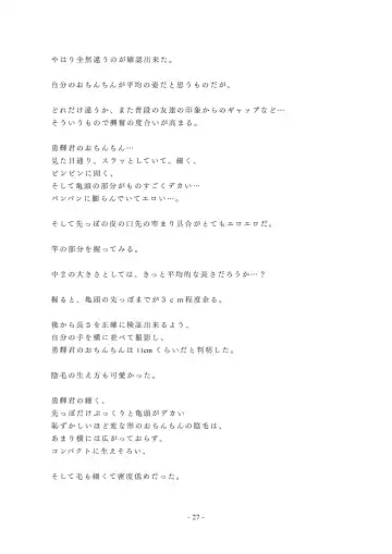 Chijoku no Yakyuubu Yobai Itazura Fhentai - Page 28