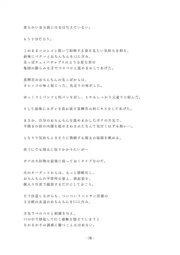 Chijoku no Yakyuubu Yobai Itazura Fhentai - Page 29