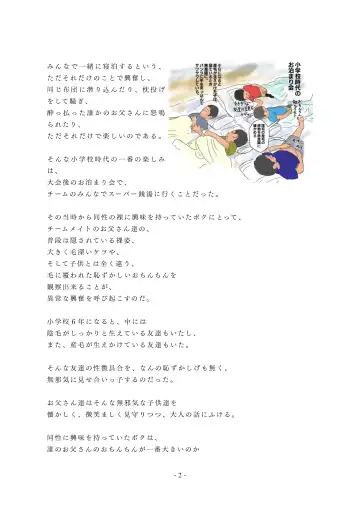 Chijoku no Yakyuubu Yobai Itazura Fhentai - Page 3