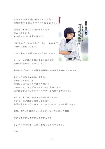 Chijoku no Yakyuubu Yobai Itazura Fhentai - Page 32