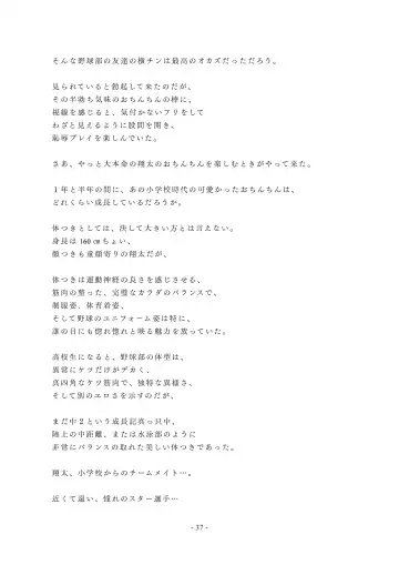 Chijoku no Yakyuubu Yobai Itazura Fhentai - Page 38