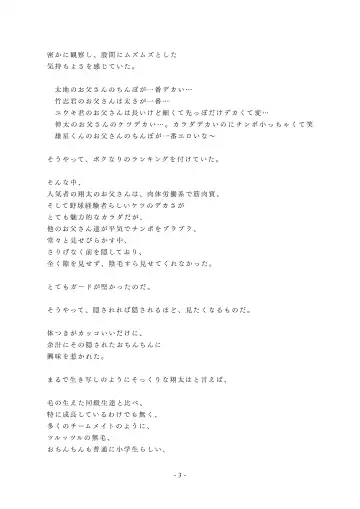 Chijoku no Yakyuubu Yobai Itazura Fhentai - Page 4