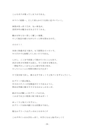 Chijoku no Yakyuubu Yobai Itazura Fhentai - Page 40