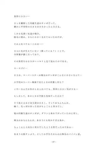 Chijoku no Yakyuubu Yobai Itazura Fhentai - Page 48