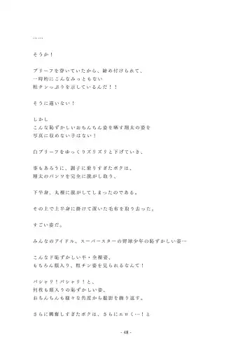 Chijoku no Yakyuubu Yobai Itazura Fhentai - Page 49