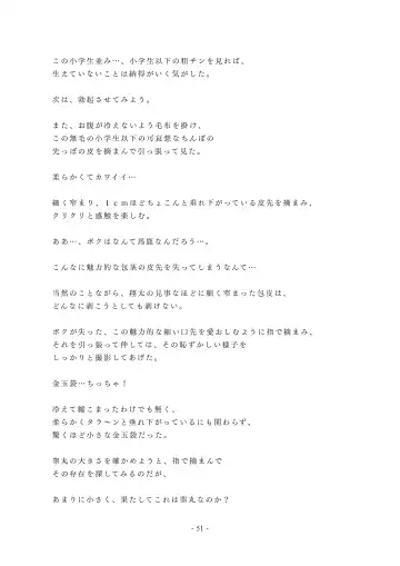 Chijoku no Yakyuubu Yobai Itazura Fhentai - Page 52