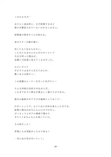 Chijoku no Yakyuubu Yobai Itazura Fhentai - Page 59