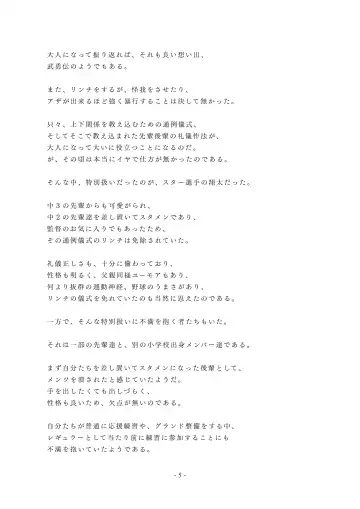 Chijoku no Yakyuubu Yobai Itazura Fhentai - Page 6