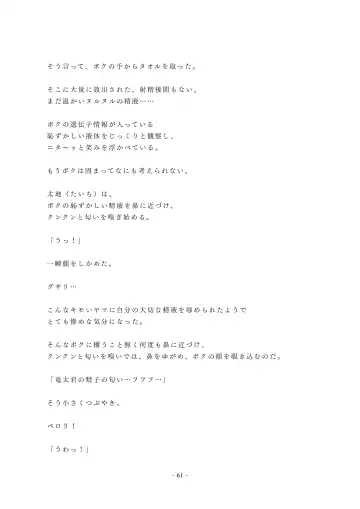 Chijoku no Yakyuubu Yobai Itazura Fhentai - Page 62