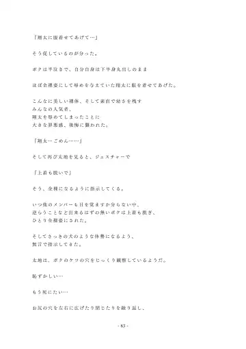 Chijoku no Yakyuubu Yobai Itazura Fhentai - Page 64