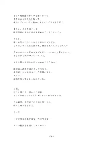 Chijoku no Yakyuubu Yobai Itazura Fhentai - Page 65