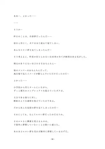 Chijoku no Yakyuubu Yobai Itazura Fhentai - Page 67