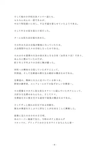 Chijoku no Yakyuubu Yobai Itazura Fhentai - Page 7