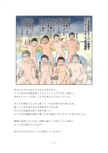 Chijoku no Yakyuubu Yobai Itazura Fhentai - Page 8