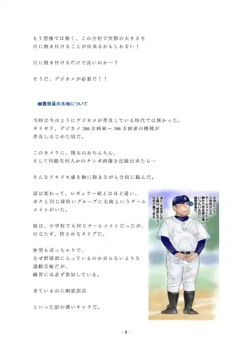 Chijoku no Yakyuubu Yobai Itazura Fhentai - Page 9