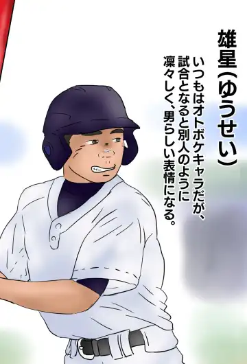 Chijoku no Yakyuubu Yobai Itazura Fhentai - Page 92